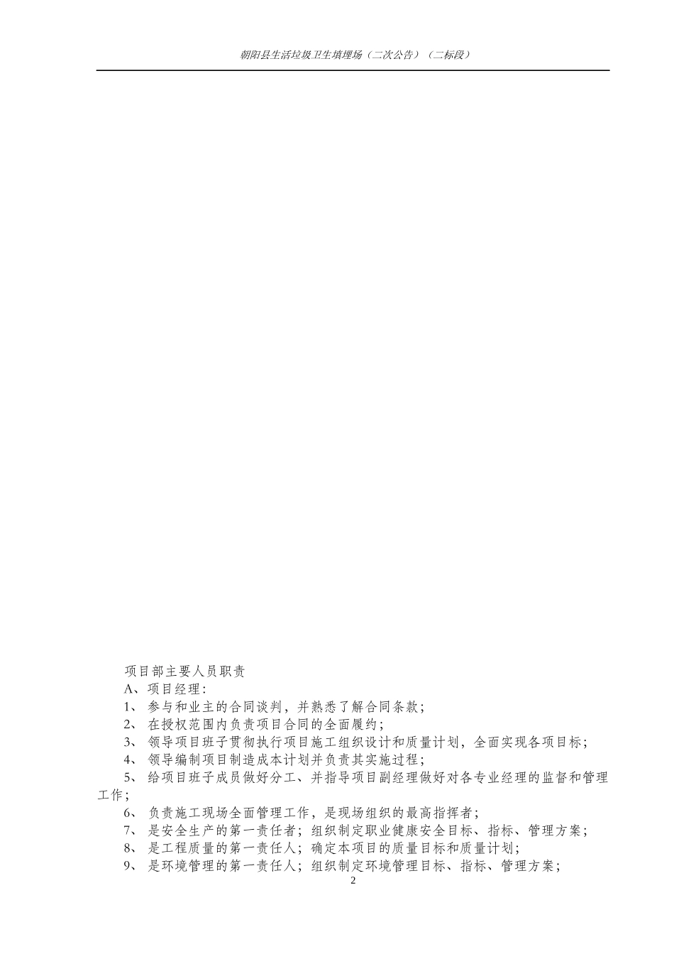 生活垃圾卫生填埋场施工组织设计_第2页