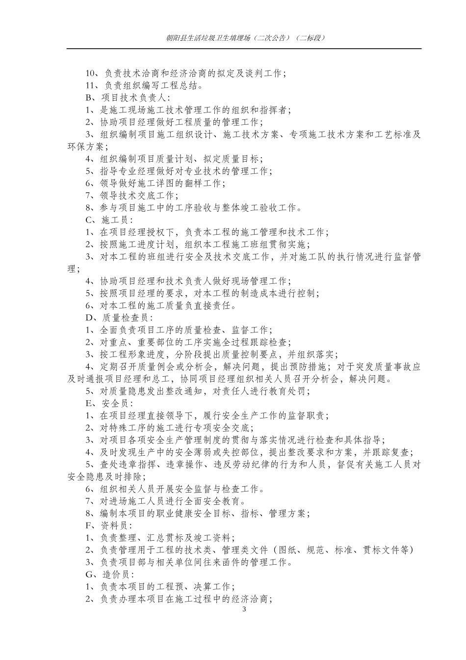 生活垃圾卫生填埋场施工组织设计_第3页