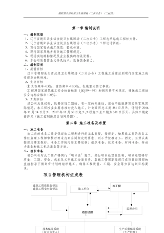 生活垃圾卫生填埋场施工组织设计