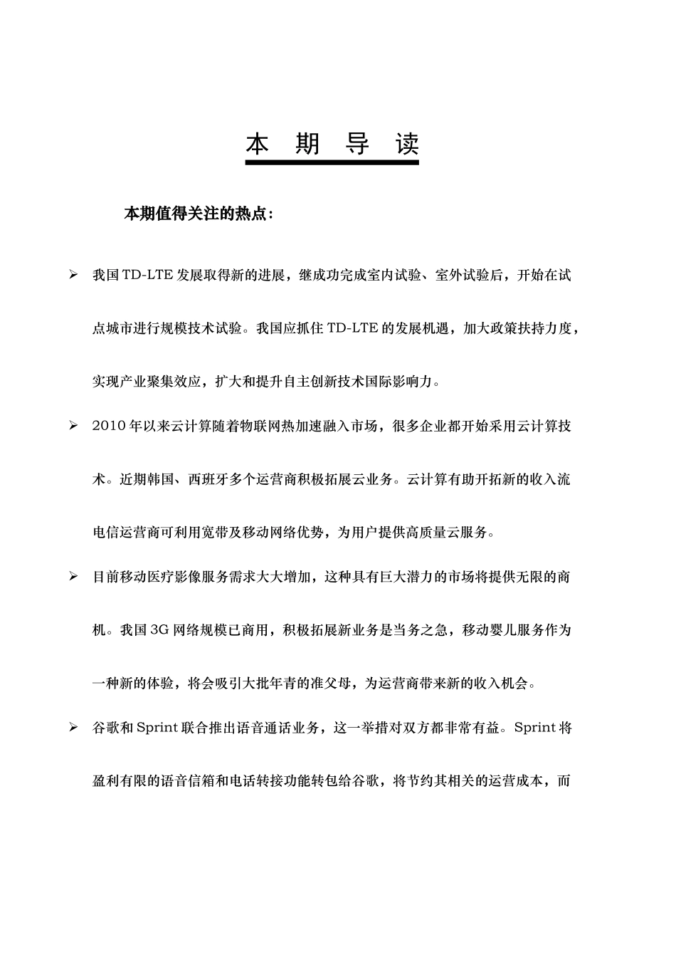 电信发展趋势观察XXXX年第2期_第2页