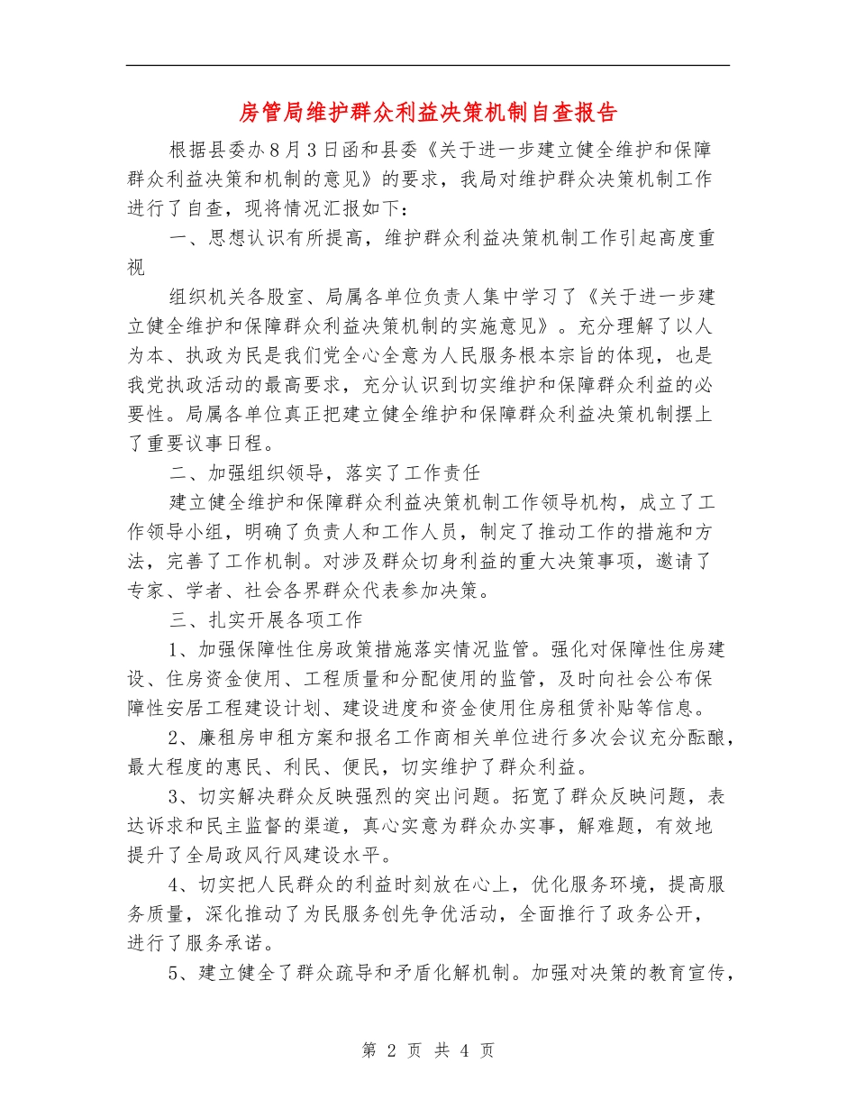 房管局维护群众利益决策机制自查报告_第2页