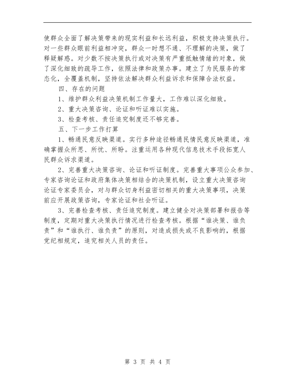 房管局维护群众利益决策机制自查报告_第3页