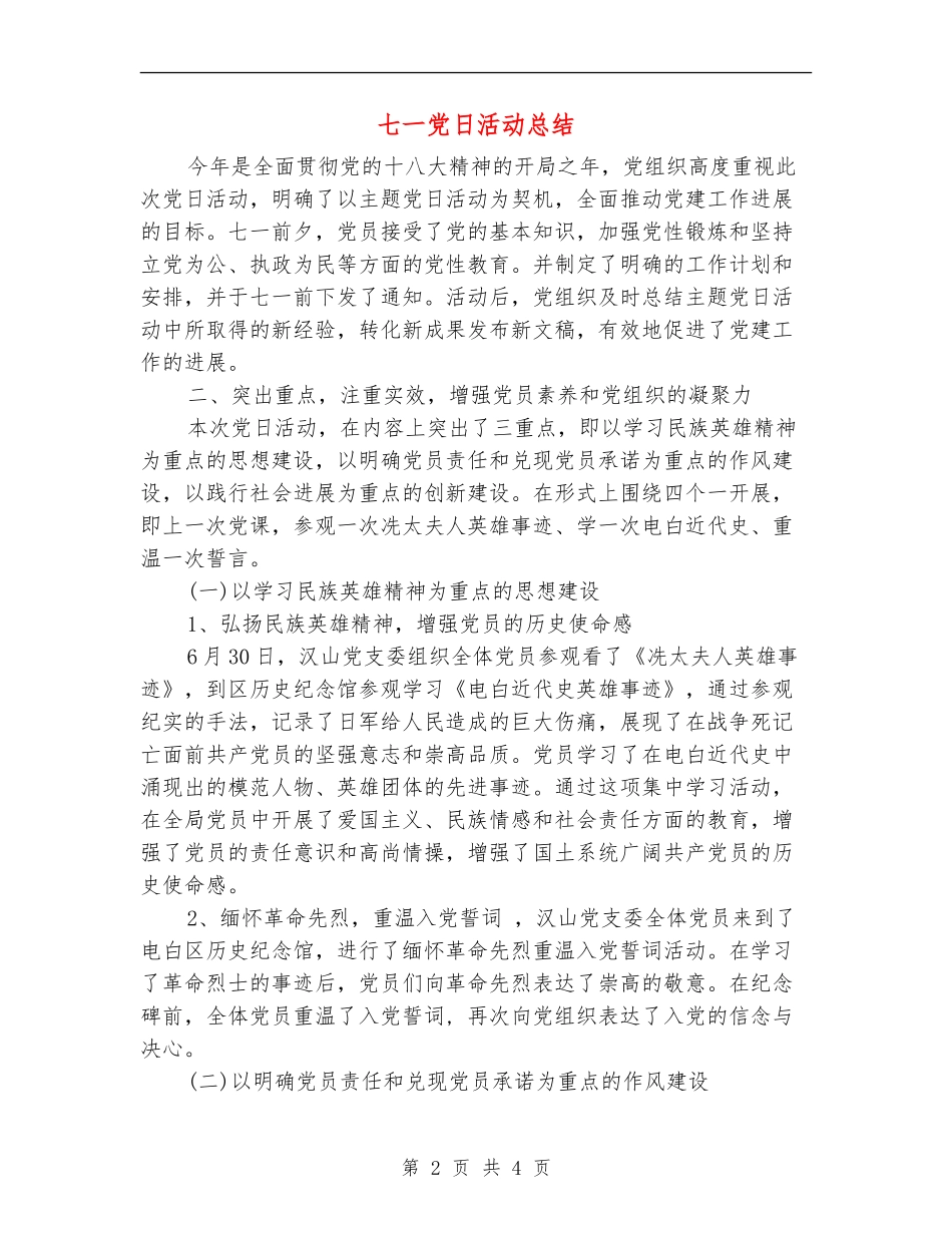 七一党日活动总结_第2页
