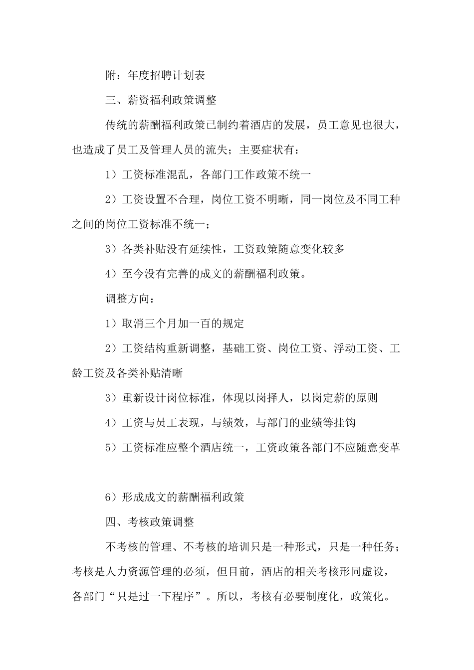 某酒店人力资源部工作计划_第3页