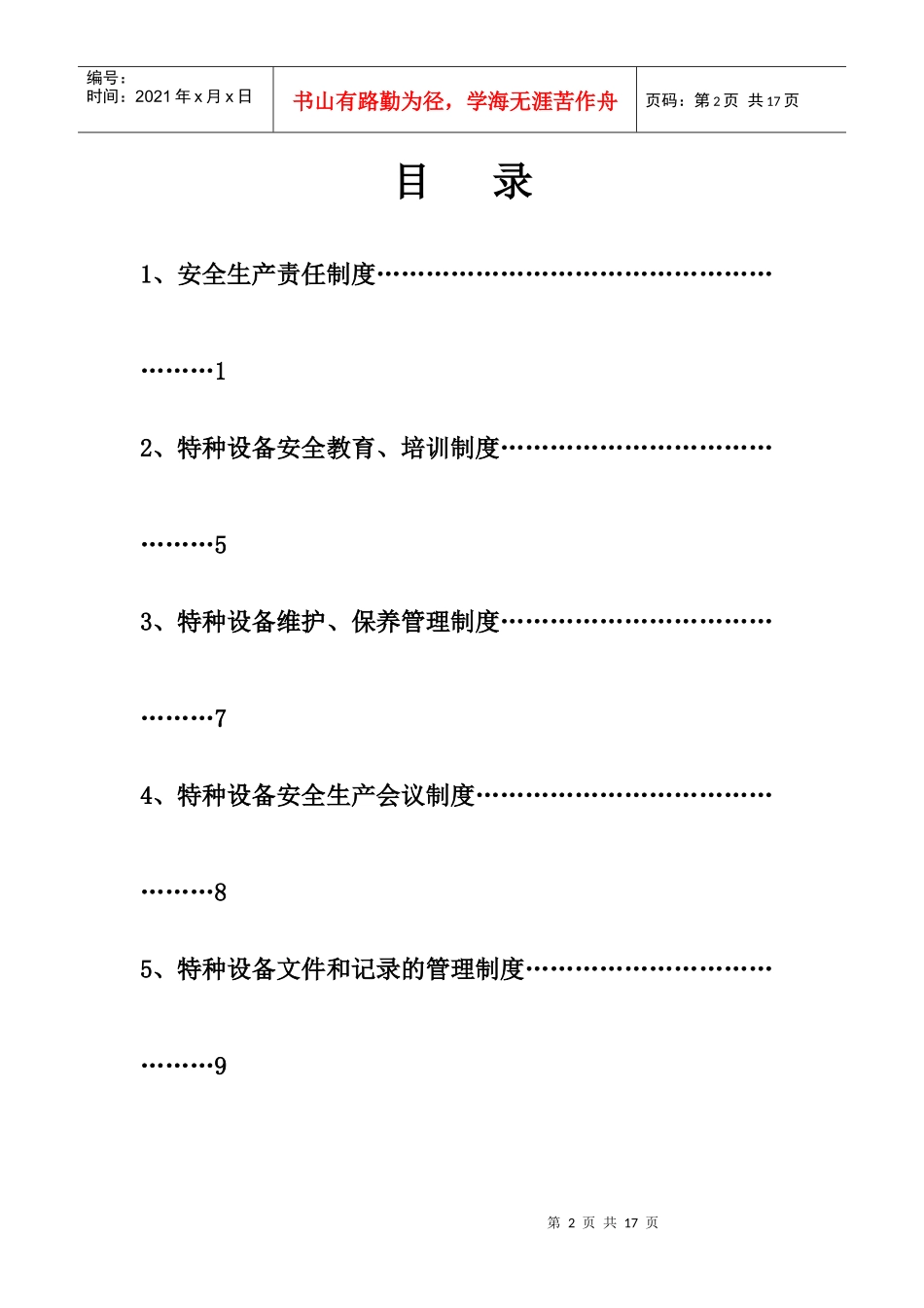 特种设备管理制度2_第2页
