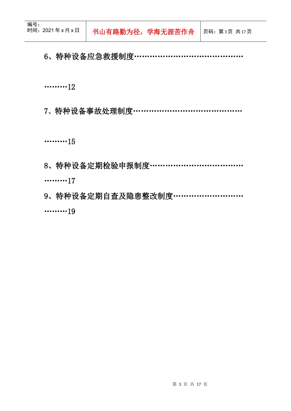 特种设备管理制度2_第3页