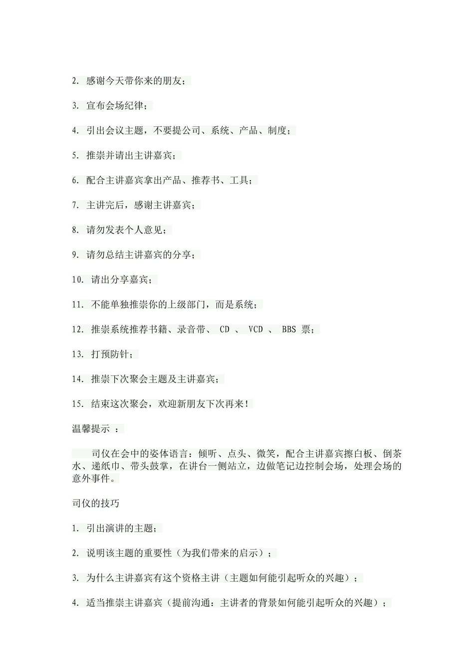 怎样做好会议主持人_第3页