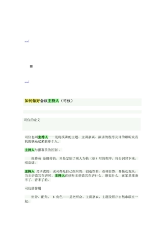 怎样做好会议主持人