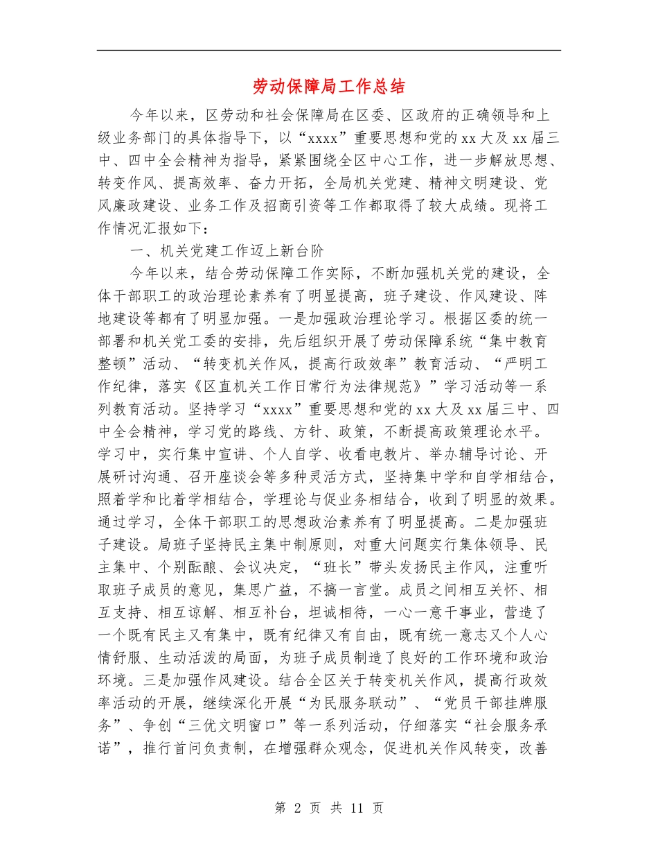 劳动保障局工作总结_第2页