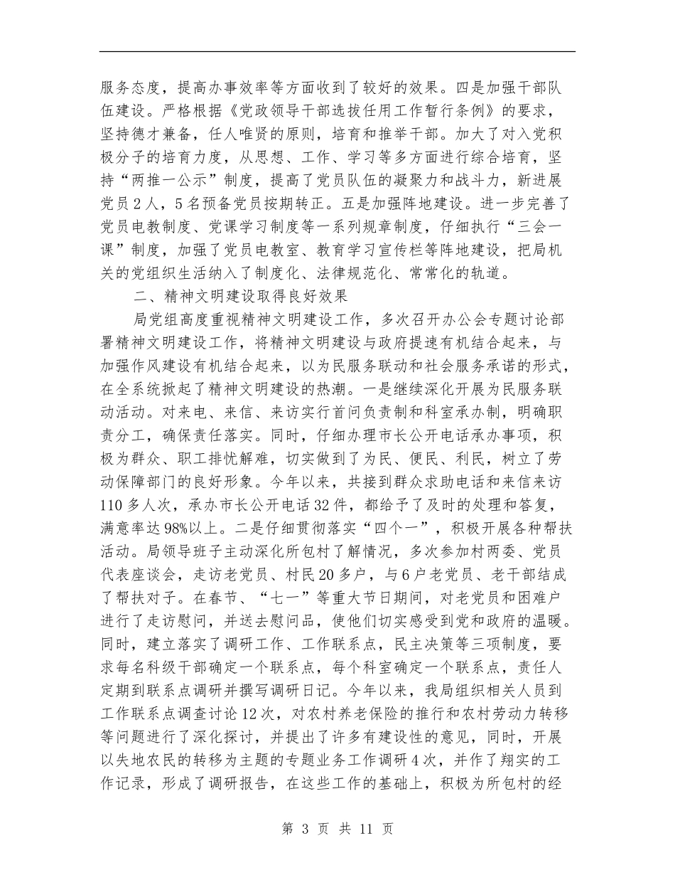 劳动保障局工作总结_第3页