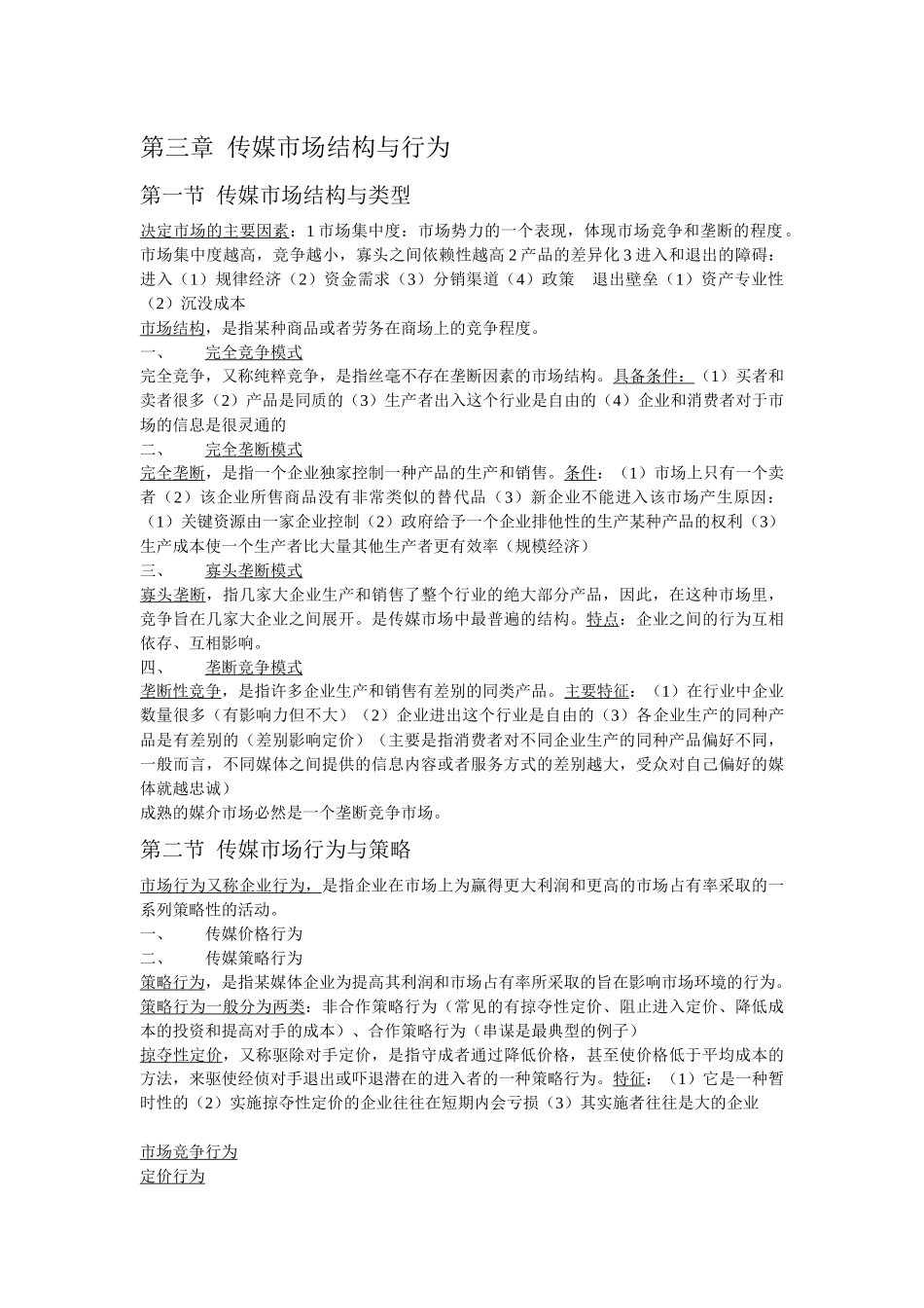 大众传媒经济学纲要_第3页