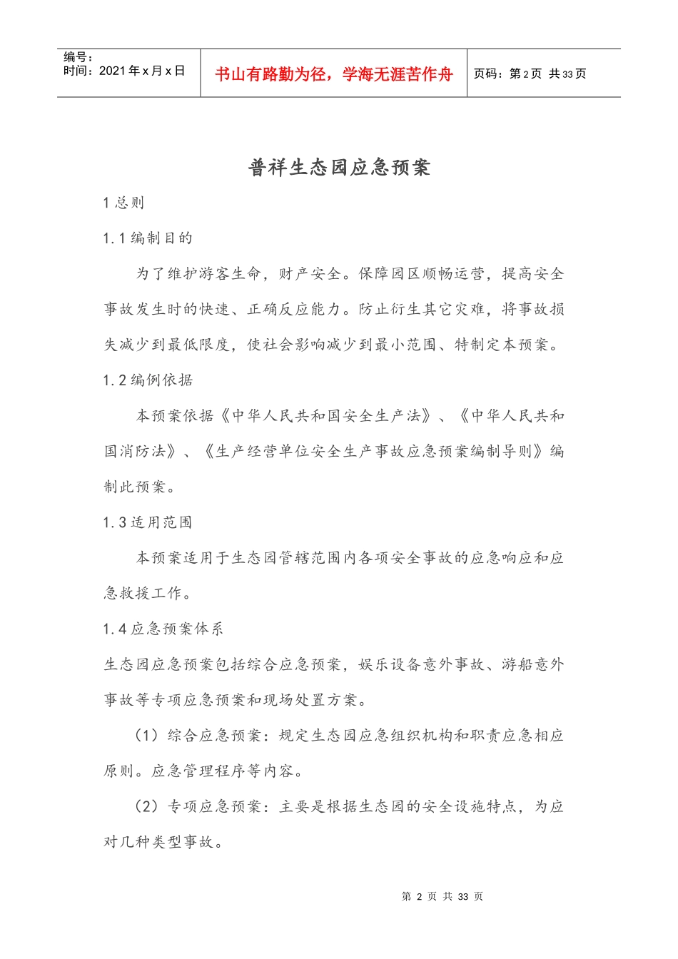 生态园应急预案_第2页