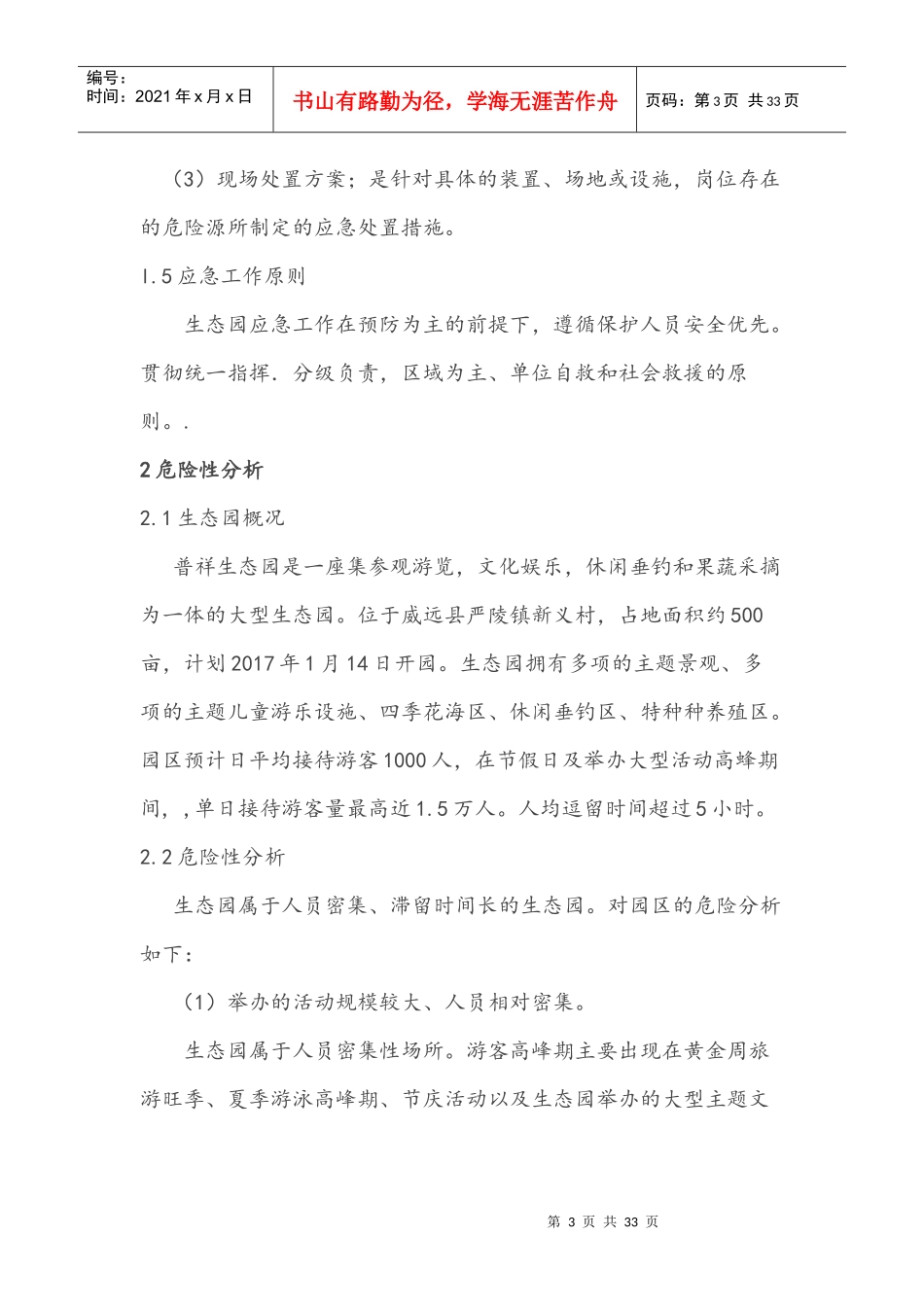 生态园应急预案_第3页