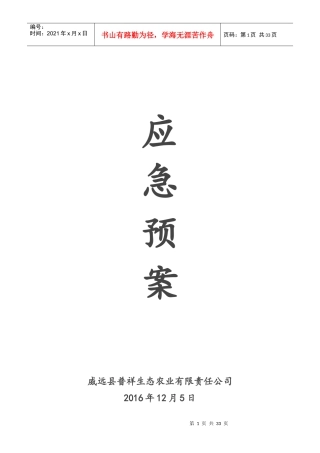 生态园应急预案