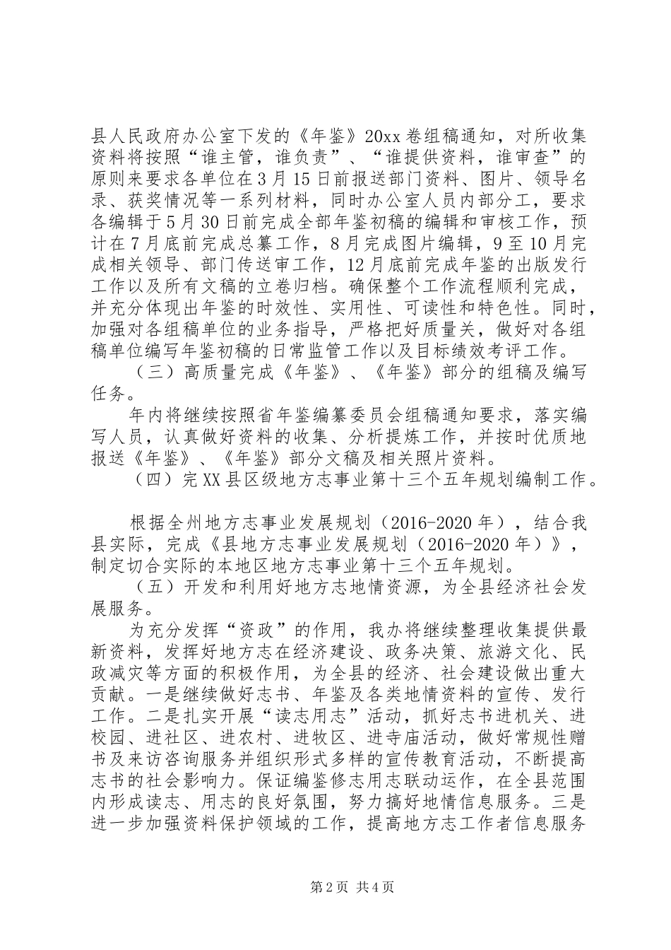 地方志办公室的工作计划_第2页