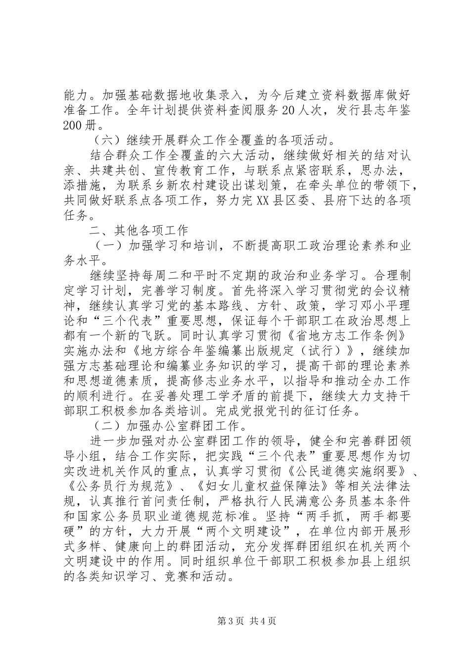 地方志办公室的工作计划_第3页