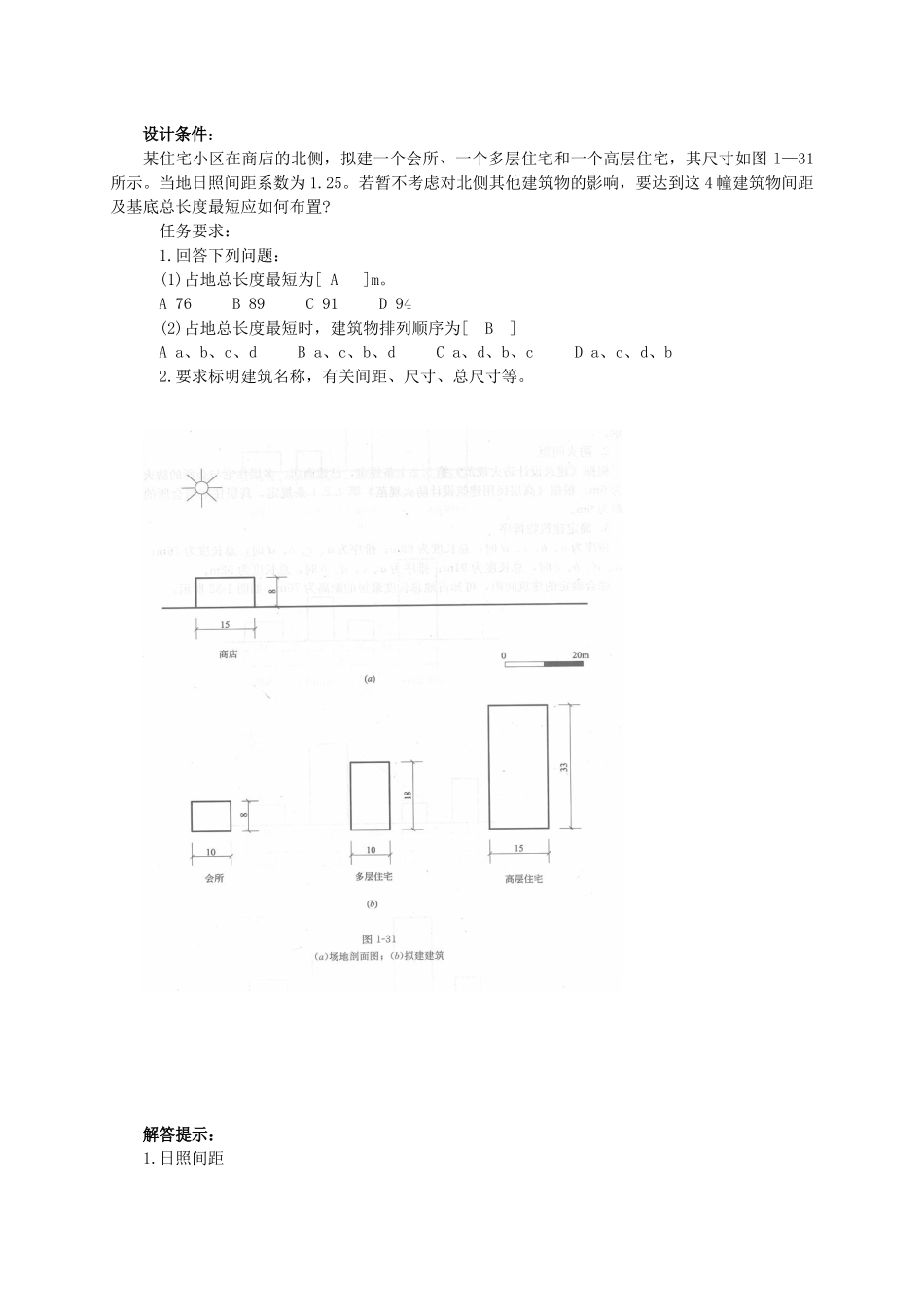 注册建筑师考试培训(场地作图)_第2页