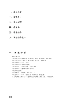 注册建筑师考试培训(场地作图)