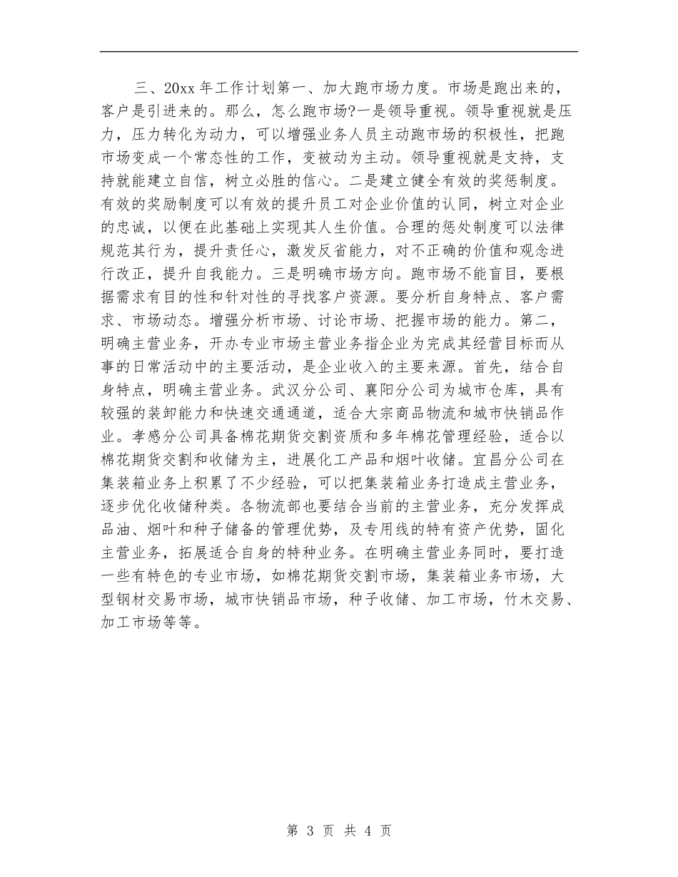 市场拓展年终个人工作总结_第3页