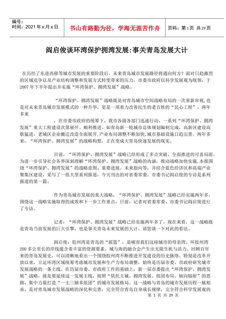 环湾保护拥湾发展_第1页