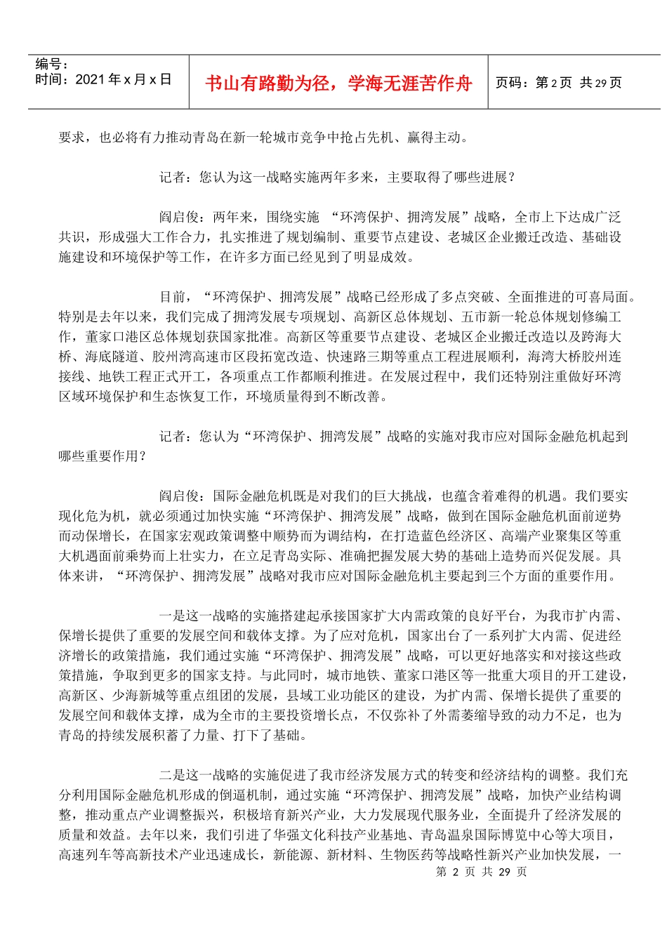 环湾保护拥湾发展_第2页