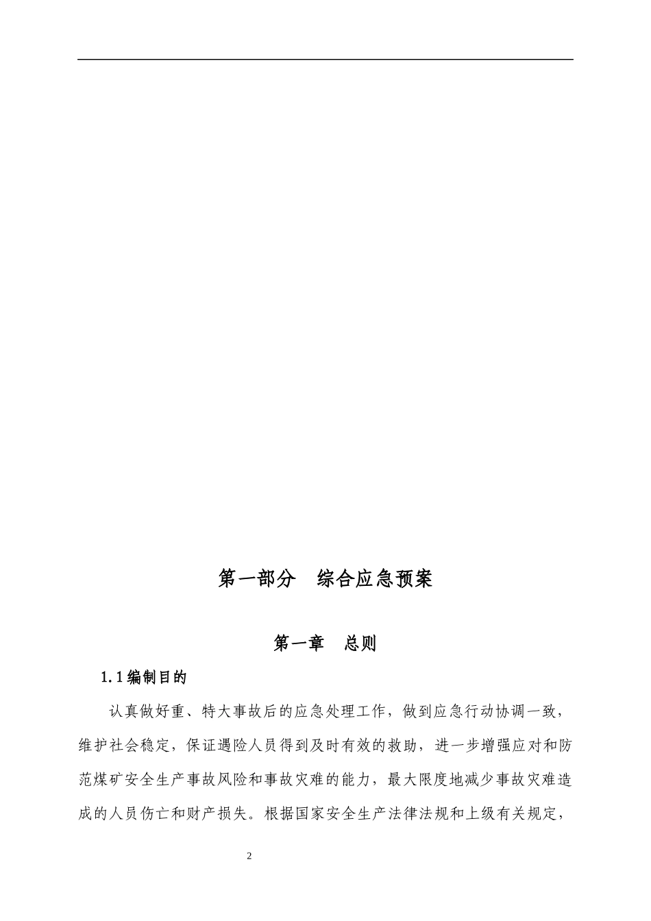 狮子山煤矿应急救援预案_第3页