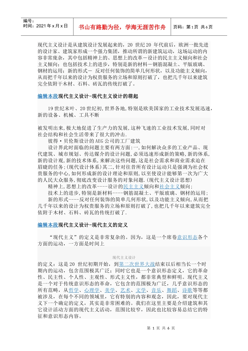 现代主义设计是从建筑设计发展起来的_第1页