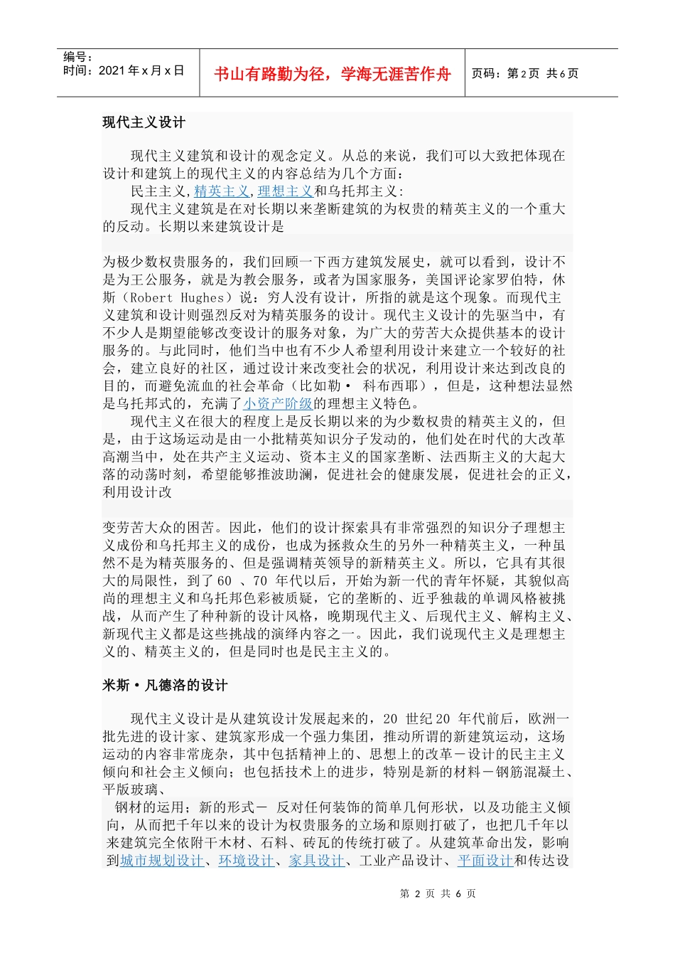 现代主义设计是从建筑设计发展起来的_第2页