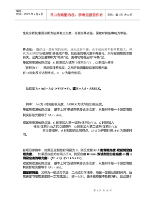 生化分析仪常用分析方法共有三大类，分别为终点法、固定时间法和动力学法