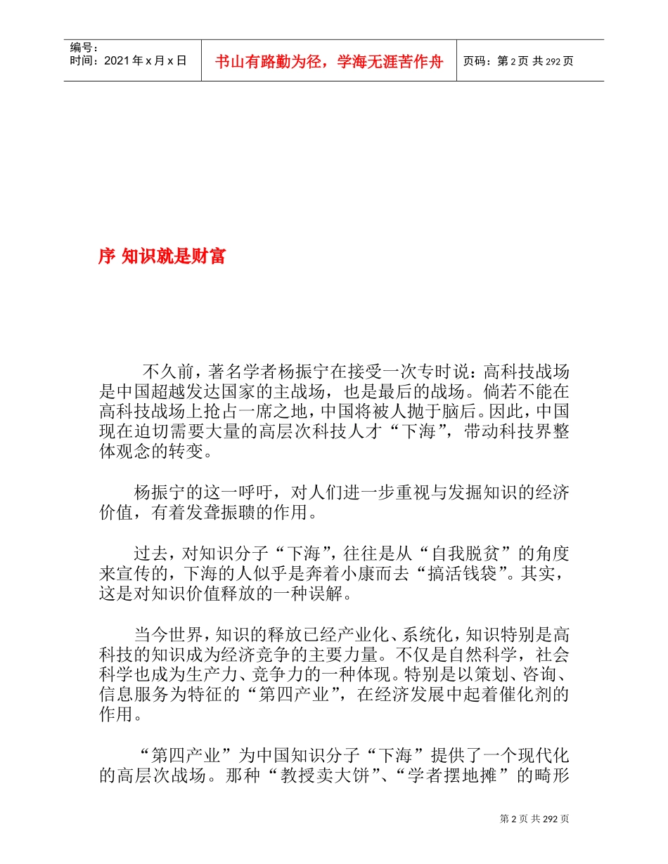 王志刚—谋事在人_第2页