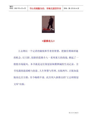 王志刚—谋事在人