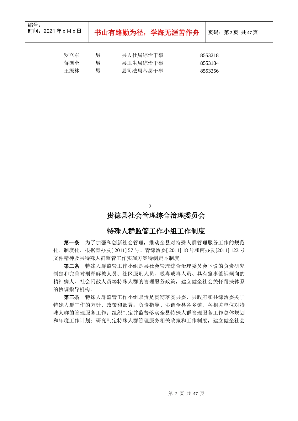 特殊人群管理服务工作手册_第2页