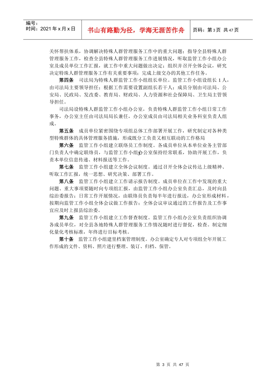 特殊人群管理服务工作手册_第3页