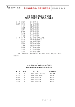 特殊人群管理服务工作手册