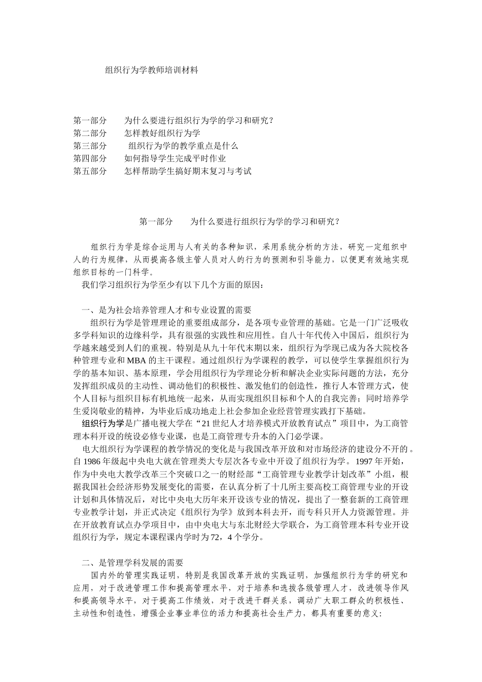 组织行为学教师培训材料_第1页