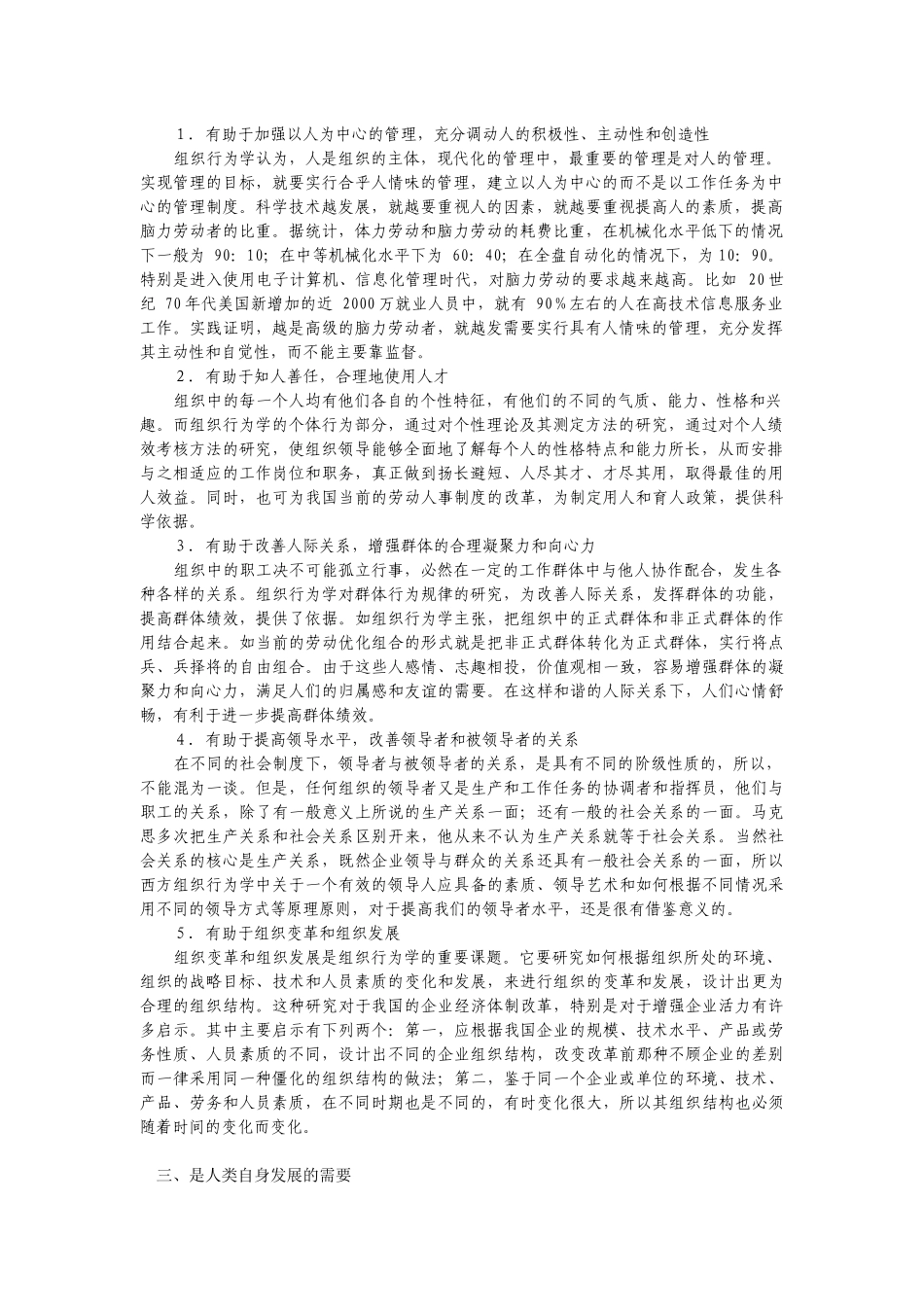 组织行为学教师培训材料_第2页