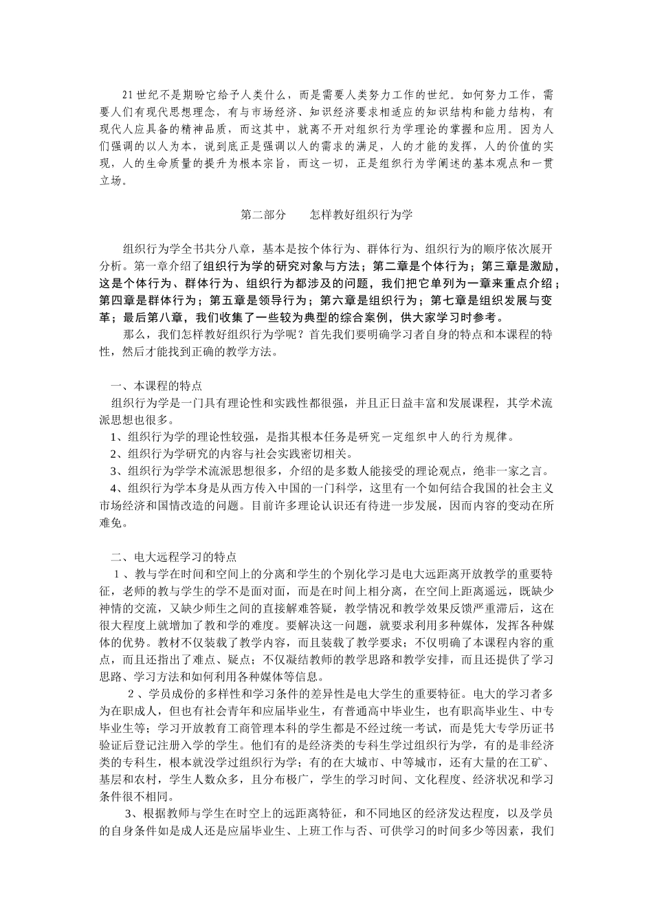 组织行为学教师培训材料_第3页