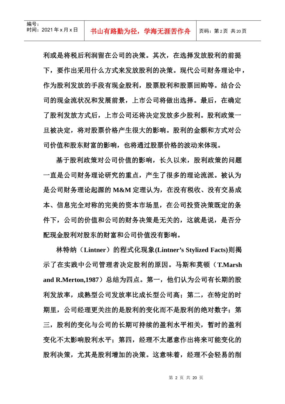 用友软件股利政策与公司价值_第2页