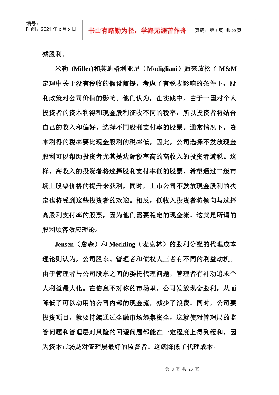 用友软件股利政策与公司价值_第3页