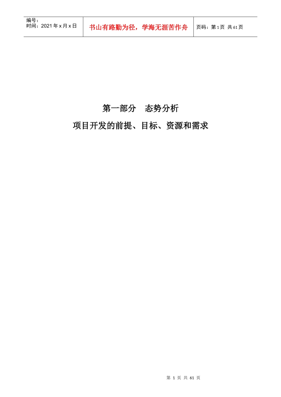 王志纲工作室法门寺旅游区发展战略策划纲要_第1页