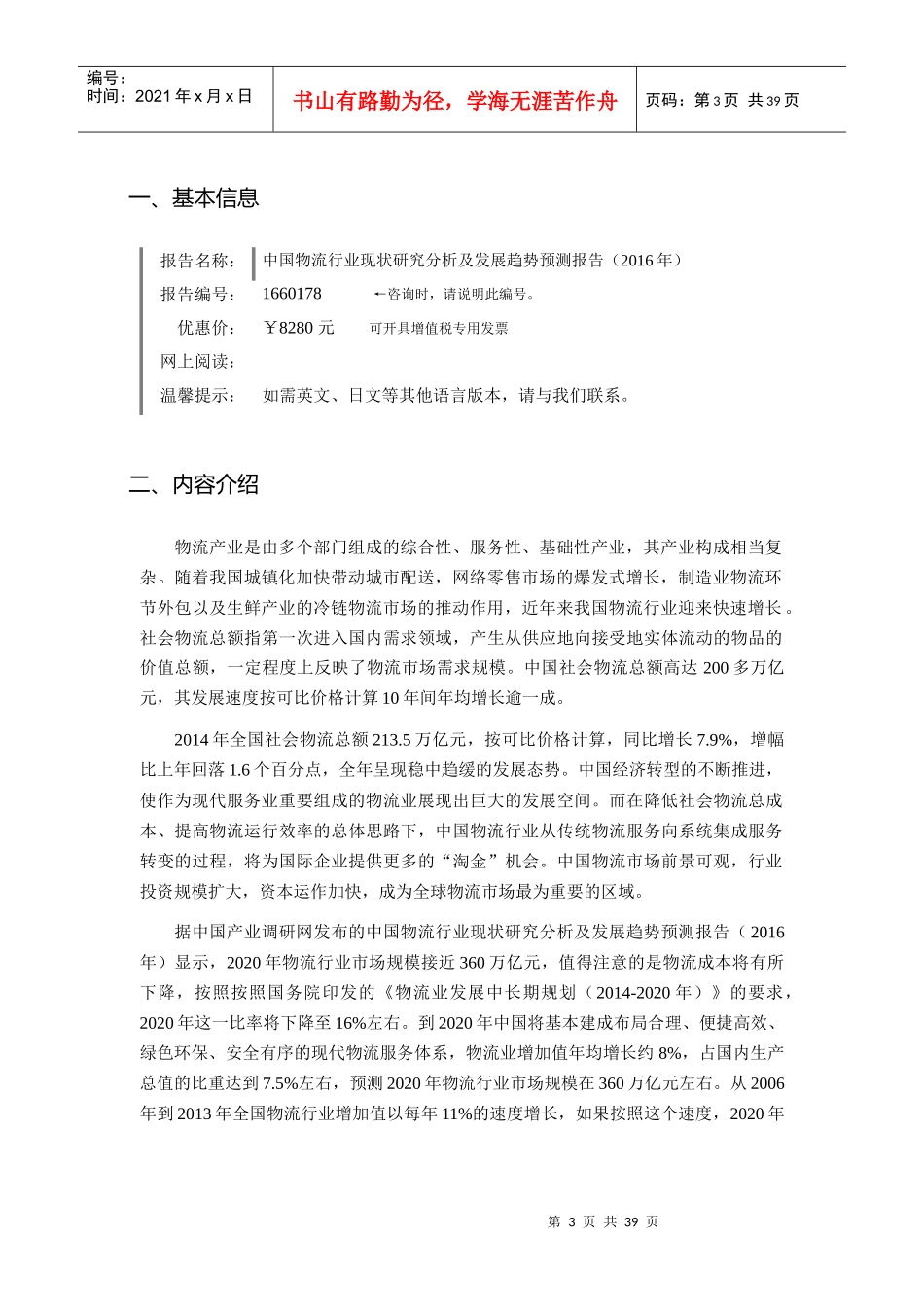 物流行业现状及发展趋势分析报告_第3页