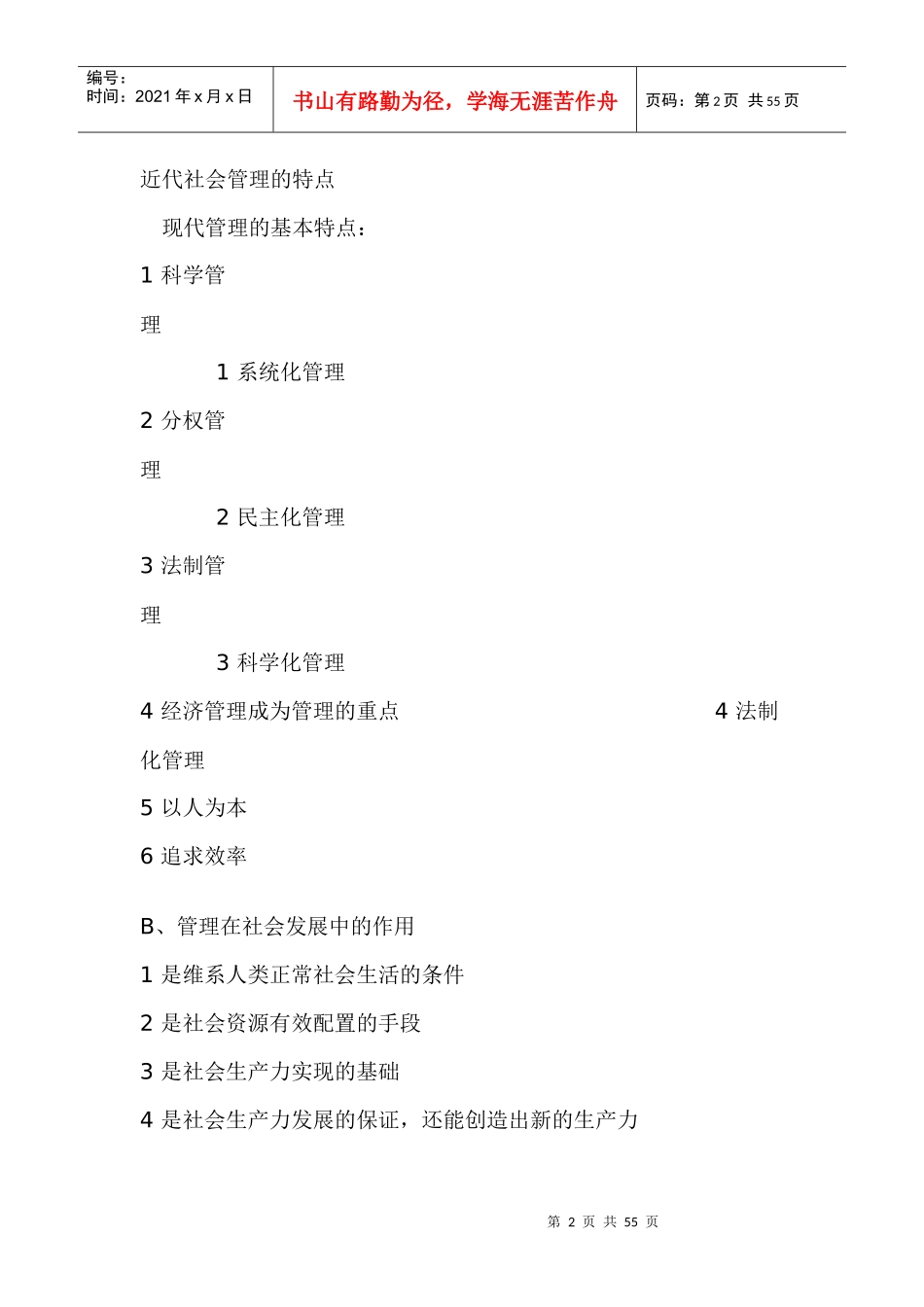 现代管理学笔记_第2页