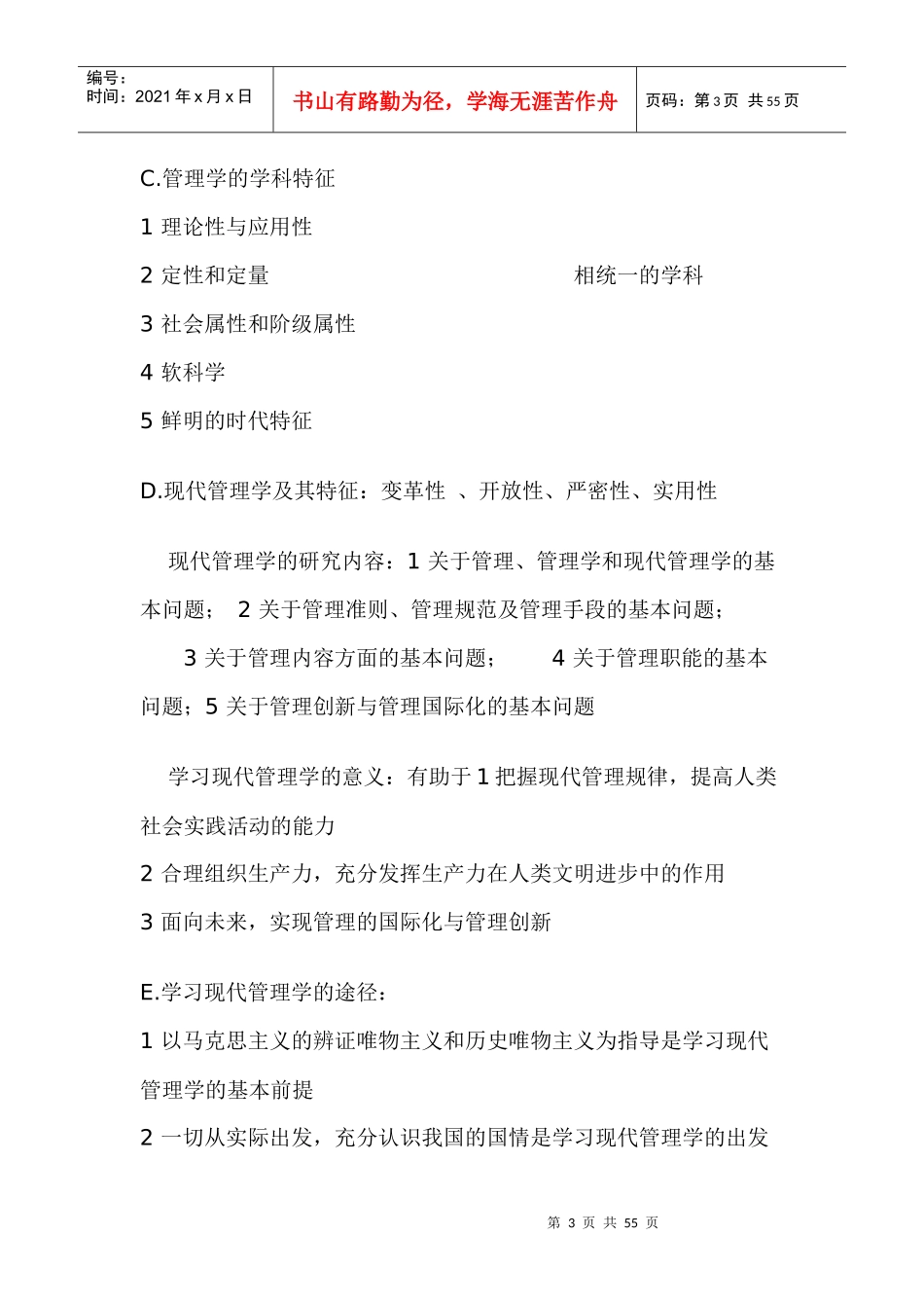 现代管理学笔记_第3页