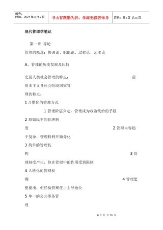 现代管理学笔记