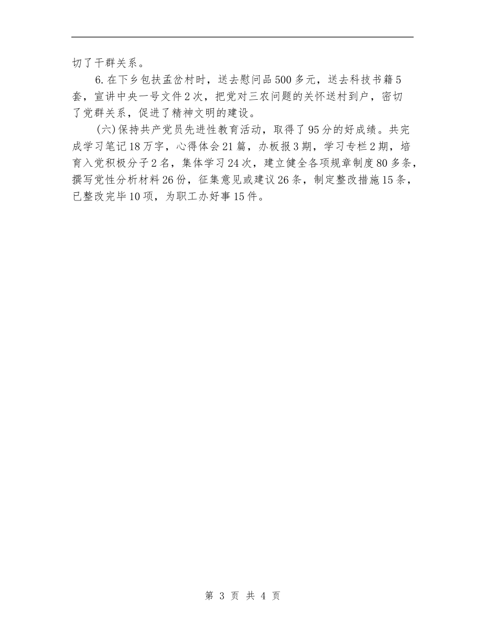 物资办办公管理年终总结_第3页