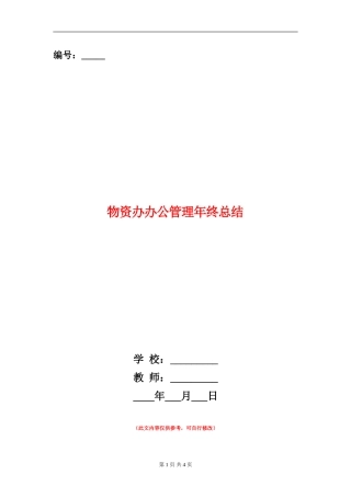 物资办办公管理年终总结