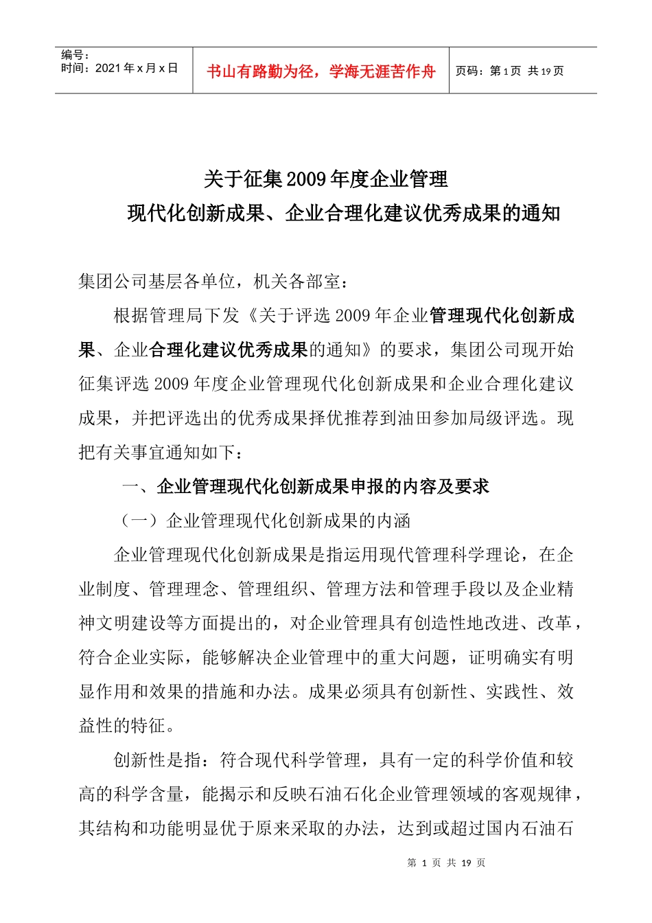 现代化创新成果、企业合理化建议优秀成果_第1页