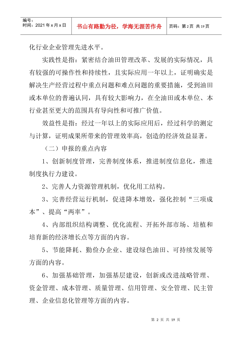 现代化创新成果、企业合理化建议优秀成果_第2页