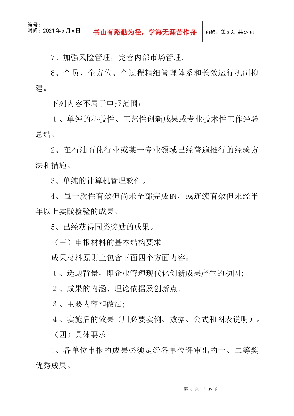 现代化创新成果、企业合理化建议优秀成果_第3页