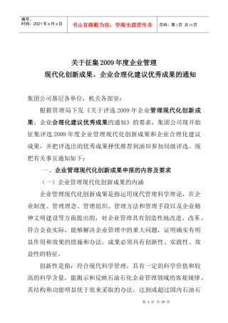现代化创新成果、企业合理化建议优秀成果